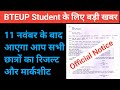 BTEUP rechecking scootny Result 2023 Updates || D Pharma Marksheet 2023 || Bteup Today Latest Update