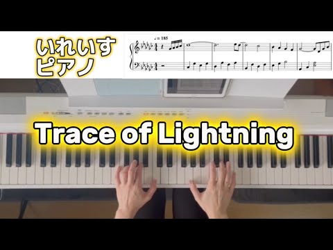 Trace of Lightning (いれいす,ピアノソロ,trace of lightning) - いれいす