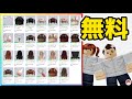 Roblox : 髪用アクセサリなどのアイテムを無料でゲットする方法。 🌟 Emote For UGC : #ロブロックス #ゆんち #ゲーム #freeitemsroblox