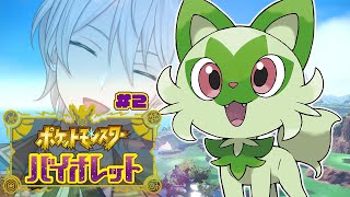 【ポケモンsv】立つなよ