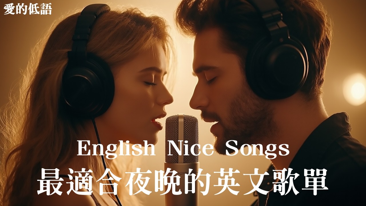 英文經典對唱歌單|2小時深夜放鬆音樂|療癒英文歌|R&B抒情歌單 |R&B Classic Love Songs Playlist - YouTube