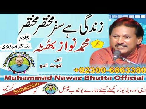 Zindagi hy Safar Mukhtasar | Muhammad Nawaz Bhutta Official Video |+923006863380  زندگی ہے سفر مختصر