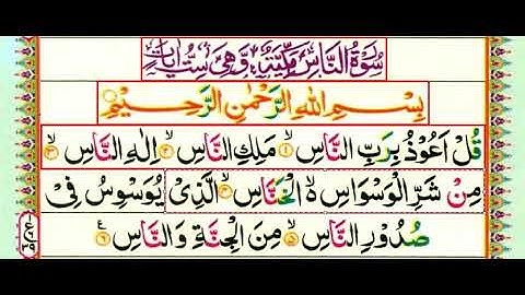 Learn "Surah Al-Nas (114)" Word By Word With Tajweed || سورة الناس || जानें "सूरतुल-नास || Quran