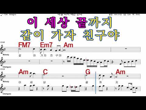 내일다시해는뜬다 김홍 가수처럼 엠알로 노래 악보  여자 키 Am