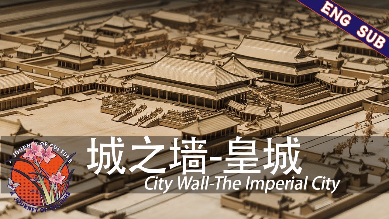ENG SUB】城之墙01 皇城City Wall 01 The Imperial City | a journey
