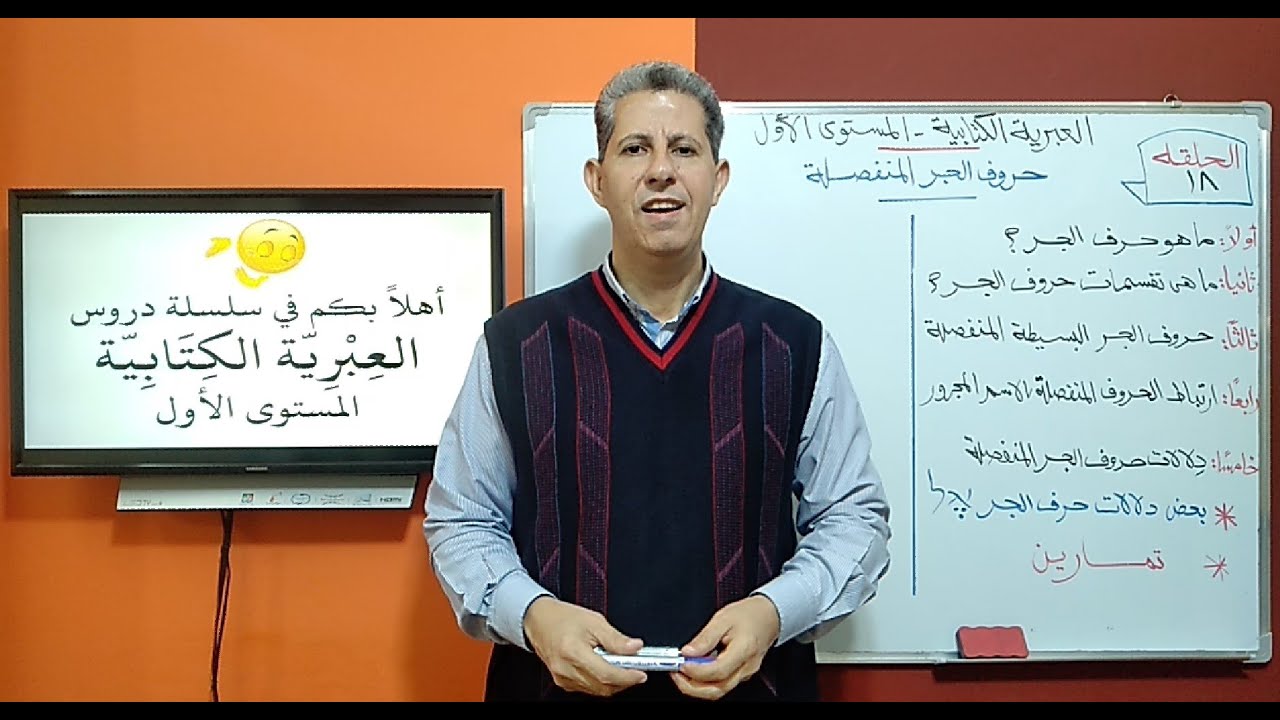 حلقة-18-حروف الجر المنفصلة في العبرية الكتابية