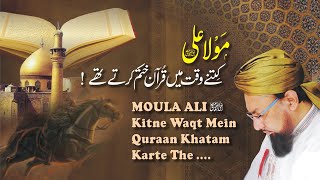 Moula Ali ُرٙضِیٙ اللہُ عٙنہ Kitne Waqt Mein Quran Khatam Karte The ! || Allama Farooque Khan Razvi