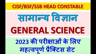 General Science Mcq'S सामान्य विज्ञान For SSC GD CISF HCM /CT 2023 Bilingual with PDF