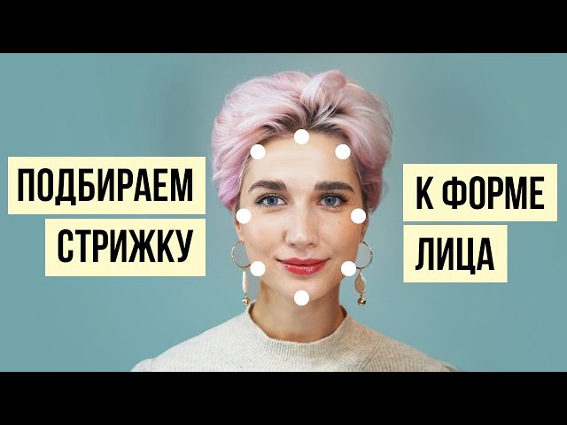 Как подобрать мужскую стрижку под форму лица