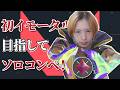ポジティブシンキングでソロコンペ※遅延あり【VALORANT】