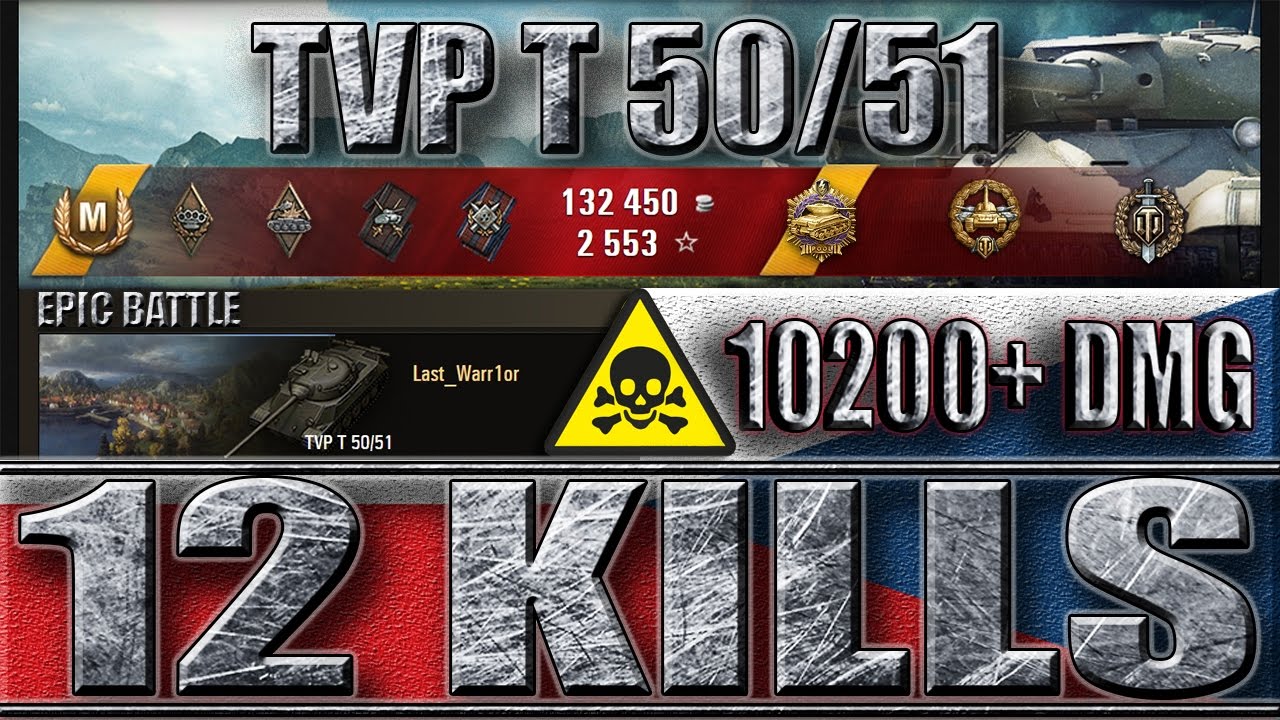 мир танков статистика TVP T 50/51 МОНСТ ✔ 12 ФРАГОВ, 10200 УРОН ✔ Фьорды - лучший бой на TVP T 50/51 world of tanks