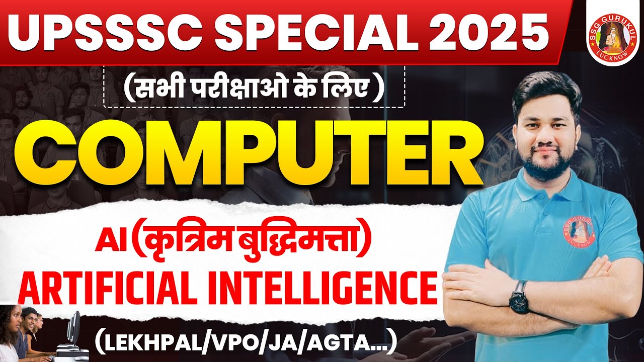 UPSSSC EXAMS COMPUTER CLASSES | ARTIFICIAL INTELLIGENCE | JUNIOR ASSISTANT, FOREST GUARD, AGTA, VPO,