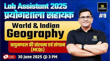 LabAssistant Bharti 2025 |World & Indian Geography वायुमण्डल की संरचना एवं संगठन (MCQS)| Brijesh Sir