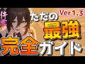 【崩壊スターレイル】絶対育てるべき！強キャラ「停雲」完全ビルドガイド光円錐/遺物/攻撃力/速度/EP