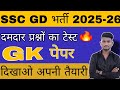 #SSC GD GK 2026#SSC GD GK paper 2026#SSC GD GK Review 2026#GKviralvideo#Statickgkviralvideo