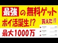 【最大1000万円】New 前澤じゃんけんで毎日激アツ勝負＆【無料】資産運用の書籍プレゼントキャンペーン
