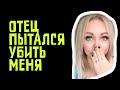 Отец пытался...как общаться  с ним после этого ? \GBQ blog