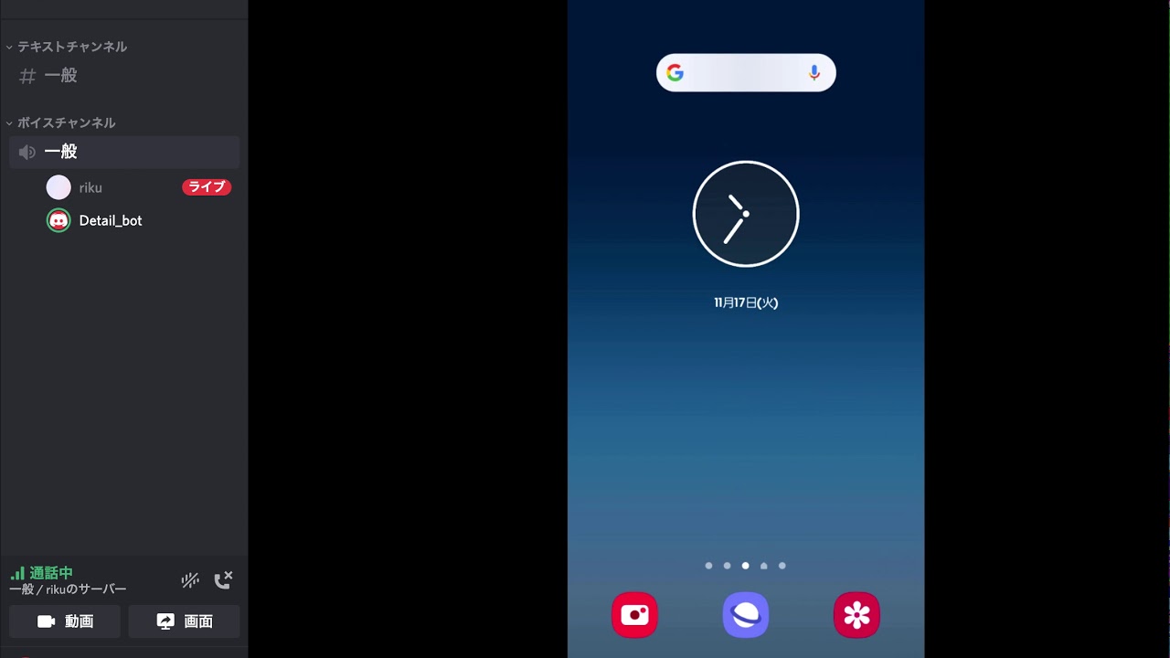 Android版discordが画面共有機能をテスト中 実際に使ってみた すまほん