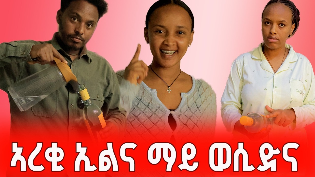 ሪች ሕነኣ ፈድያ //ብሬ ዘሪላ//ቤሪ ዓቢዳ