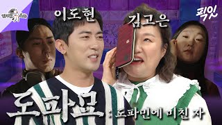 [라디오스타] 라스 (도)파묘 김고은 이도현 출연건 MBC230503방송