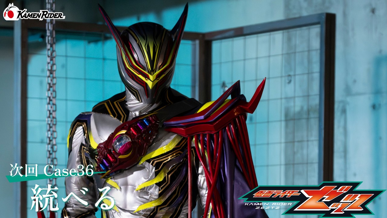 【予告】「仮面ライダーゼッツ」第36話