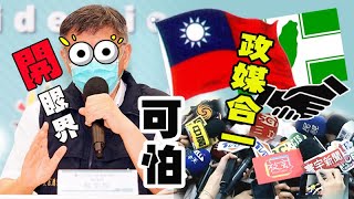 柯：名嘴民代每天造謠最後知識份子都會相信