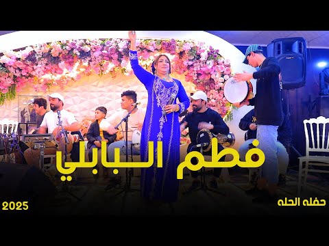 فطم البابلي ازعل ورد مرات مقابله رضا الجميلي حفله بابل 
