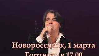 Вячеслав Ольховский - Видеоанонс концерта в Новороссийске
