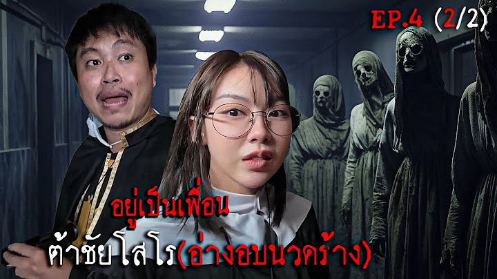 [อยู่เป็นเพื่อน] ต้า @chaisoro พาเข้าอ่างอบนวดร้าง (ห้ามดูคนเดียว!) EP.4 (2/2)