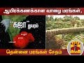 New video by Thanthi TV on YouTube