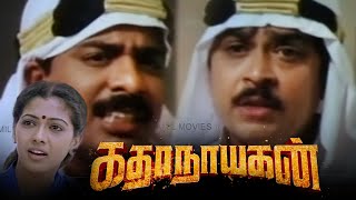 Katha Nayagan : Super Hit Tamil Action Comedy Movie | Pandiarajan | S.V.Sekhar | Rekha | Manoramma
