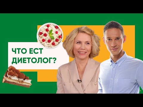 Что ест диетолог | Калории — это МИФ | Как есть все и не толстеть