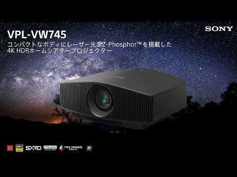 ビデオプロジェクター：特長動画：VPL-VW745【ソニー公式