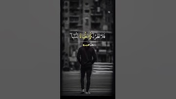 الشيخ ياسر الدوسري تلاوة القرآن الكريم #اكسبلور #المصحف
