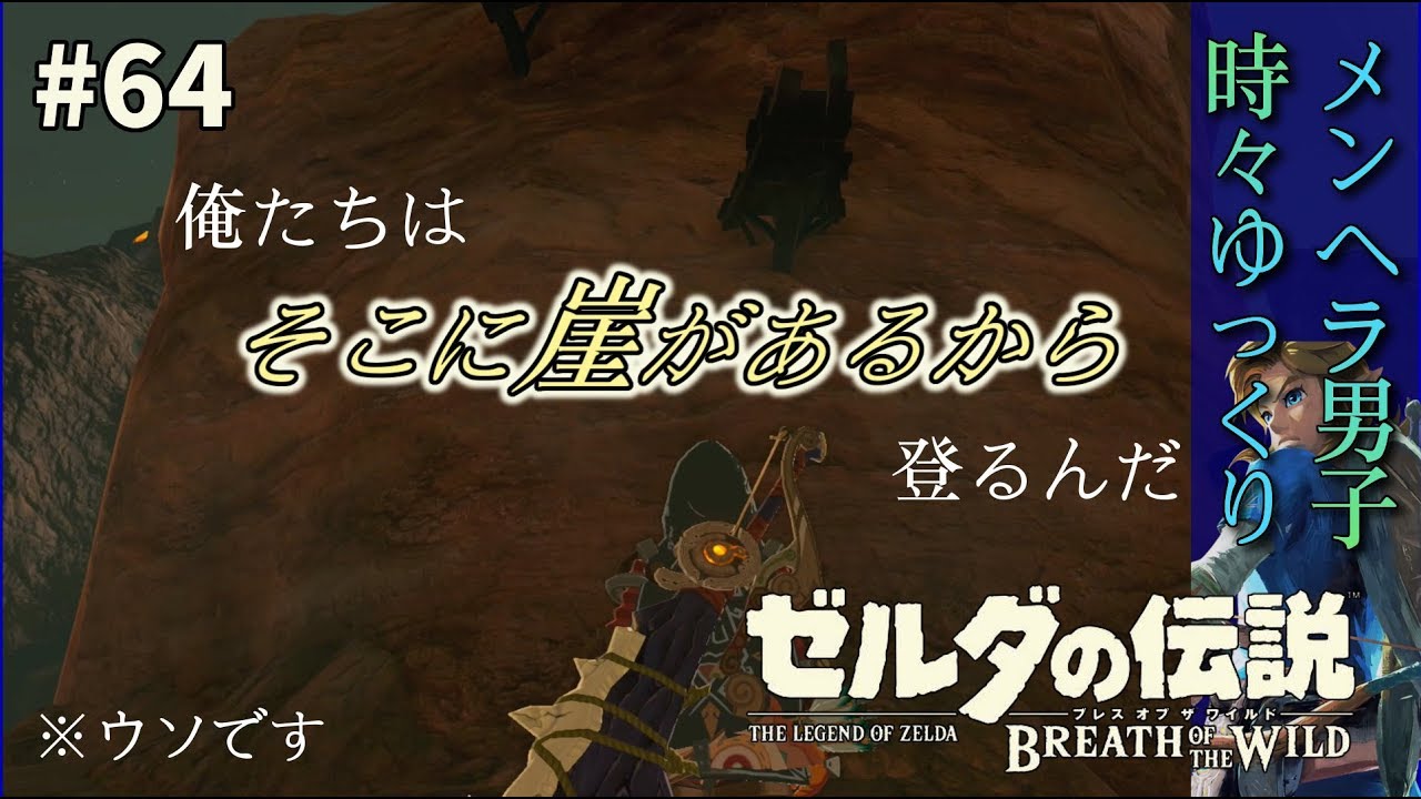 ゼルダの伝説botw実況 ほこらチャレンジ ゴロンのド根性ガケ グ アチトーの祠 攻略 64 ブレスオブザワイルド Youtube