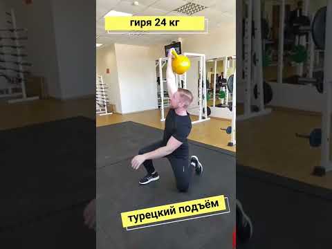Русский жим гири
