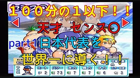 パワプロ11サクセスオールaパート1 Mp3