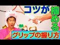 【テニス グリップ】ちょっとしたことで上達できるグリップの握り方講座!わかりやすいアップ動画付き!