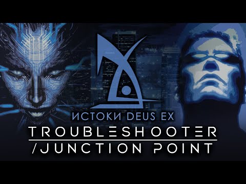 Видео: Истоки Deus Ex - ранние концепты "Troubleshooter" и "Junction Point"