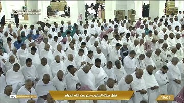 صلاة المغرب في المسجد الحرام بمكة المكرمة - تلاوة الشيخ د.بندر بن عبدالعزيز بليلة