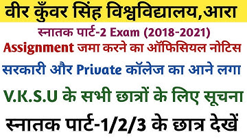 Vksu Part-2 Assignment जमा करने का सूचना जारी | Part-1/2/3/P.G छात्रों के लिए सूचना |