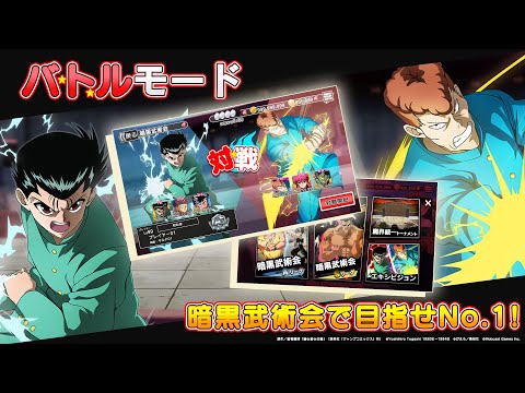 Yuhaku Genkai Battle (Android/IOS) [JP]