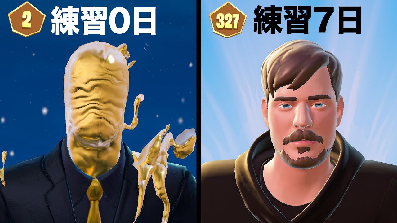 【大会】0日間 vs 7日間の練習【フォートナイト/Fortnite】