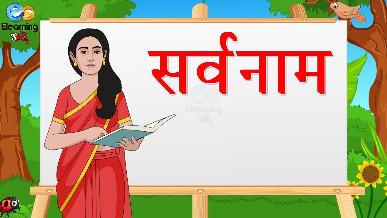 learn-pronoun-hindi-grammar-elearning-studio-youtube