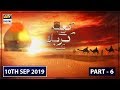 Watch Kaabay Say Karbala Tak | Episode 6 |– 10th September 2019 Online In Hd
