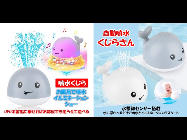 噴水おもちゃ