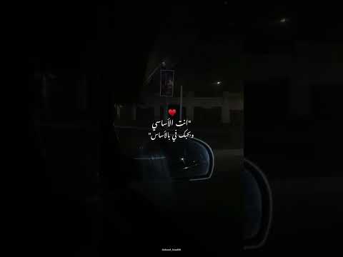 انت الأساسي وبحبك بالأساس اكسبلور  حالات واتس