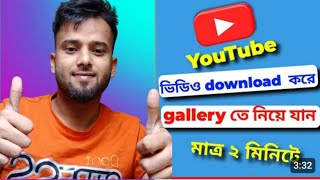 How To Download Youtube Videos 2023 Bangla | Youtube Video Download Ki Kore Korbo