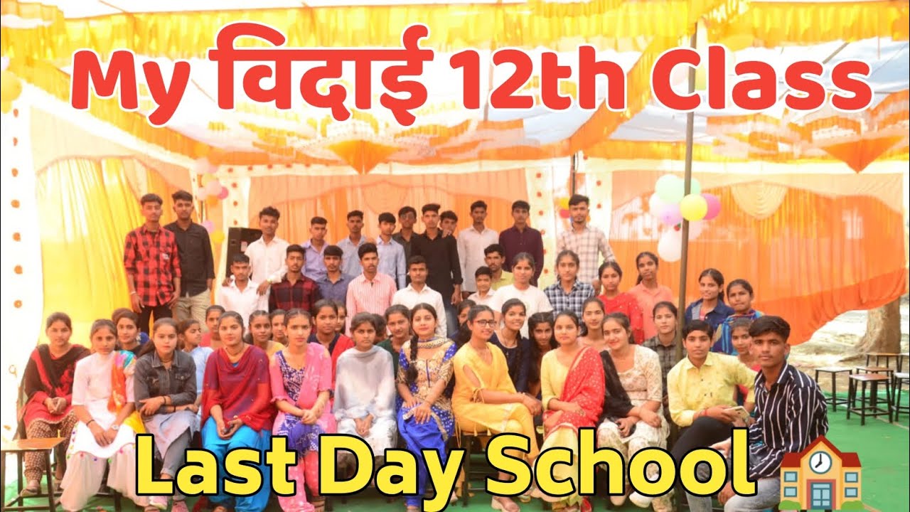 विदाई 12th Class Last Day in School 🏫 ! Vlog Video With Dance ! Last ...