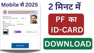 Uan Card Download Kaise Karen | Pf Card Mobile Se Download Kaise Kare || Uan Card Download Karen ||